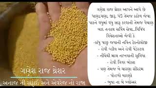 GUJARAT JEERU 2019