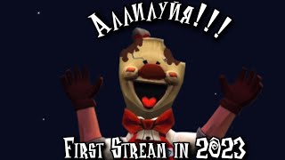 ПЕРВЫЙ СТРИМ ПО ХОРРОР БРАВЛУ В 2023!🎉🎉| Horror Brawl  2023 Stream