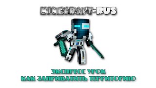 Как приватить территорию на проекте Minecraft-RUS