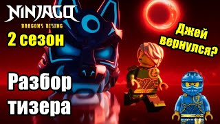 Разбор тизера Ninjago Dragons Rising 2 сезон