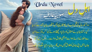 Caring Hero | Urdu Novel Ahal e Dil by Sobia Arif | Age Difference based |Romantic Story |Love Story