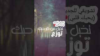 تشويقي ل نادر الشراري الجديد يحبك قلبي ❤