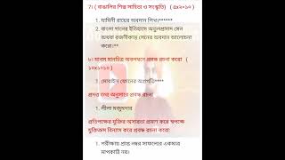 উচ্চ মাধ্যমিক বাংলা রচনা লাস্ট মিনিট সাজেশন 2023|| class 12 bengali suggestion 2023#shorts #viral