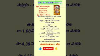 Today Telugu Panchangam 28/07/2024 #ytshorts #telugupanchangam #trending #viralshorts