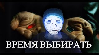 СТАГНАЦИЯ УБИВАЕТ ТЕБЯ // ПОРА СДЕЛАТЬ ВЫБОР