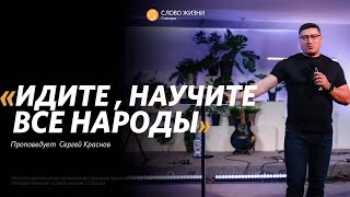 Воскресное богослужение I 08.10.2023 I проповедует Сергей Краснов