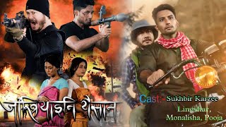 "Jangkritaini Twisam" Trailer video 2023//A Bodo film "Jangkritaini Twisam" action best movie 2023.