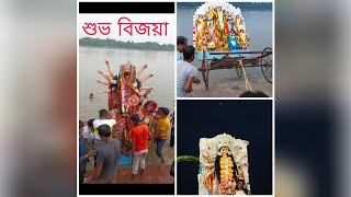 নবদ্বীপ দুর্গা প্রতিমা নিরঞ্জন।#subscribers #kalithakura #durgapuja #song #travel #puri #india # নয়