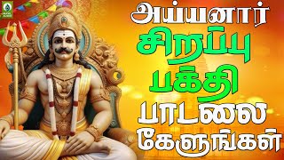 அய்யனார் சிறப்பு பக்தி பாடலை கேளுங்கள் | Enga Ayyanaru Karkkuvel Ayyanaru | Ayyanar Devotional Song