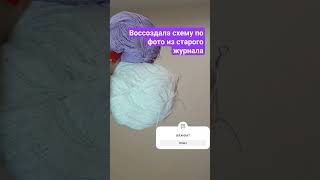 Связала старинный мотив по фото #crochetforbeginners