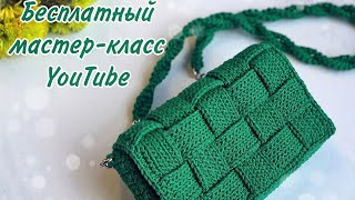 Мастер-класс уже на канале (вязаная сумка крючком из шнура, crochet cord bag bottega diy)