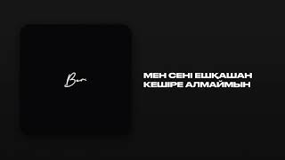 Nurik Smit - Ber (karaoke) (минус) текст песни