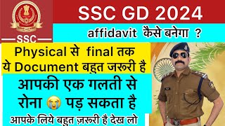 SSC GD 2024 Physical में जाने से पहले ये Document बनवा लो | affidavit क्या है | बहुत बच्चे बाहर होगा