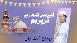 Aaye Hain Tumhare Dar Par Ham | Syed Wahaj Ashraf Jilani  | Urs Qutbe Rabbani 2023