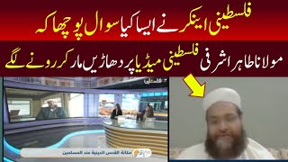 Tahir Ashrafi Emotional During Interview To Palestine Media | Media | Tahir Ashrafi Interview