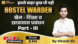 शारीरिक शिक्षा और योग MCQ (CLASS-3)|| HOSTEL WARDEN 1 MONTH MCQ SERIES || CGVYAPAM