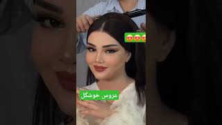 خوشگل بانوو🥰🥰🥰🥰