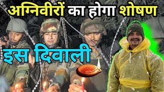 अग्निवीर का होगा शोषण | Indian army Diwali bonus 2023 | SSC GD 2023