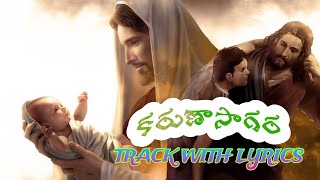 KARUNA SAGARA YESAYYA | కరుణాసాగర యేసయ్యా  #karaoke #music    #track #withlyrics #withlyrics