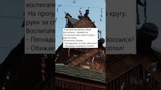 Анекдот дня #настроение #анекдот #прикол #юмор #анекдоты #мем #смех #приколы