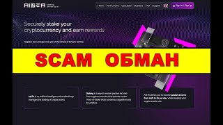 aista.space ОТЗЫВЫ ОБМАН SCAM