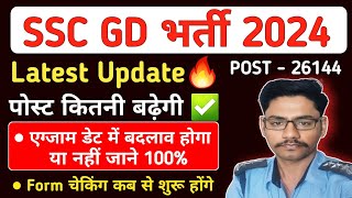 SSC GD  2024 : कितनी Post Increase होगी | SSC GD Total Post Increase 2024 | SSC GD New Vacancy 2024