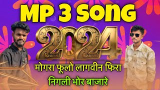 मोगरा 🪷फूलो- गजरो लागवीन फिरा निगली भोर बाजरे New MP 3 song 2024 || jay Bajrang band