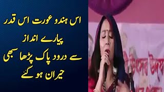 Hindi Woman Offered Darood Pak || Melody Voice