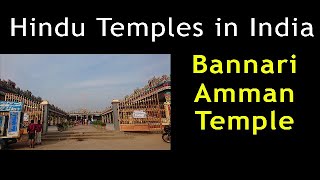 Bannari Amman Temple | Bannari Amman Kovil | Sathyamangalam Bannari Amman Kovil