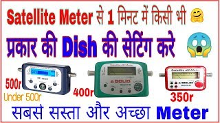 Best Satellite Meter Under 500r .(Hindi) Solid का बहुत अच्छा Satellite Meter (हिंदी )