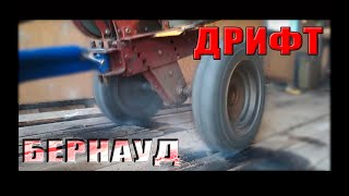 Бернауд на мотоблоке Каскад  (burnout), Дрифт. Тест самодельного адаптера. Приколы  на мотоблоке