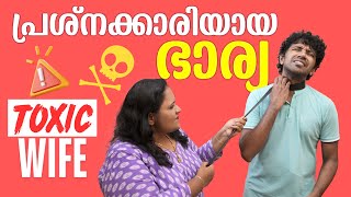 പ്രശ്നക്കാരിയായ ഭാര്യ | Toxic Wife | Short Film | Couple Story | Mallu Original Series EP14