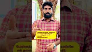 Senthamizhan siva | Thirukural | Adhikaram - 78 |Kural 771 | Kural shorts | Kural Videos | குறள் 771