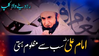 Imaan Ali R.Z Sub Sy Mazloom Hasti By Molana Tariq Jameel Sahib