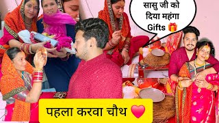 शादी के बाद पहला करवा चौथ ससुराल में || Karwa Chauth Vlog || Ankit Rawat || Rawat Vlogs UK12