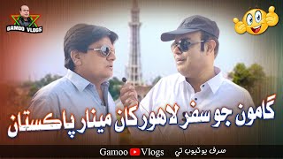 Gamoo Jo Safar Lahore Kha  Minar E Pakistan | (GAMOO) Asif Pahore | Sohrab Soomro | Gamoo Vlogs