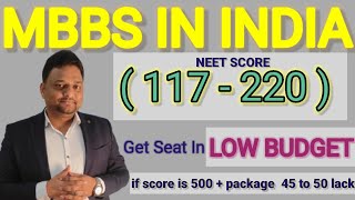 MBBS IN INDIA 2022 | NEET SCORE (117-220 )| BEST MEDICAL COLLEGE IN INDIA | NEET UG COUNSELLING 2022