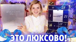 (АД🔥)ВЕНТ НАКОНЕЦ ИСПРАВИЛСЯ! LOOKFANTASTIC ADVENT CALENDAR 2024! | Как это дарить?