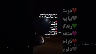 این کلیپ رو بفرست واسه یه نفر                        ببین کدوم قلب رو برات میفرسته