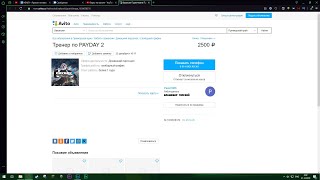 Заказал тренера по PAYDAY 2 на Avito