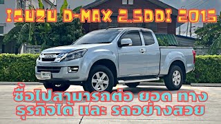 ‼️ขายแล้ว‼️ISUZU DMAX 2.5 CAB DDI MT ปี 2015 | มือเดียวออกห้าง สวยจัดๆ น๊อตไม่ขยับ