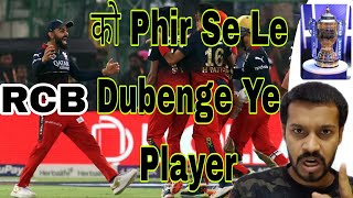 IPL News 2024 | RCB Team again Retained Player | RCB lost IPL 2024 | RCB worst Selection