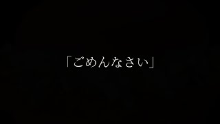 「ごめんなさい」"i'm sorry"