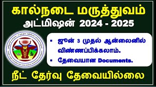 tanuvas application form 2024 / tanuvas admission 2024 / bvsc 2024 / tanuvas 2024 /