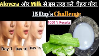 Alovera और Milk से 15 दिन में करे Skin ko गोरा |Alovera से गोरे कैसे होते है - YouTube