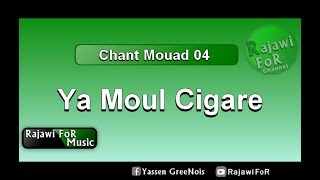 Chant Mouad 04 | Ya Moul Cigare | Parole