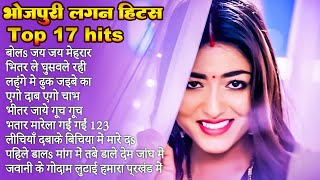 #Top 17 hits #भोजपुरी गाने Lagan Special चटकदार गाने #Ankit Akela #Bhojpuri Arkestra New Song 2024