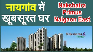 Naigaon East Me Khoobsurat Flat || Nakshatra Primus || Near Sunteck ||  karan property solutions