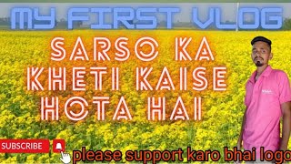 सरसों की खेती कब और कैसे करें | Sarso ki kheti | Mustard Farming | Mustard Cultivation | In India