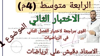 االرابعة متوسط قوى مراجعة لاختبار الفصل الثاني رياضيات